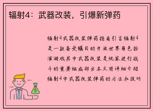 辐射4：武器改装，引爆新弹药