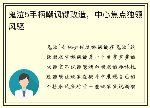 鬼泣5手柄嘲讽键改造，中心焦点独领风骚