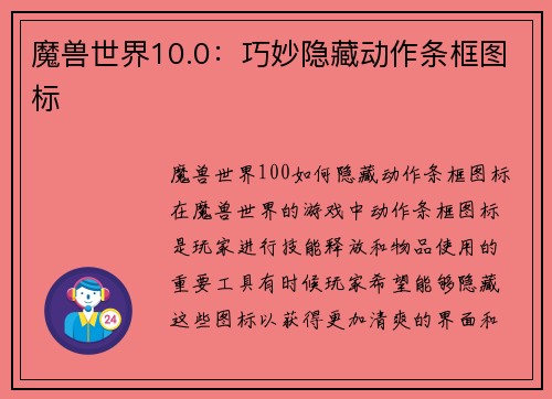魔兽世界10.0：巧妙隐藏动作条框图标