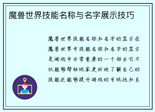 魔兽世界技能名称与名字展示技巧